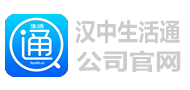 汉晓通官网-汉中市生活通网络科技有限公司
