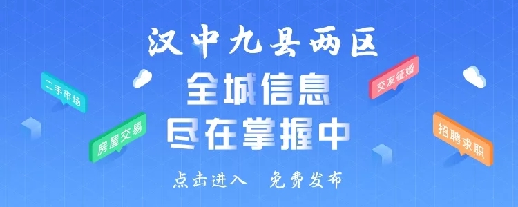 汉中便民网