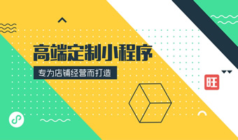 小程序定制系统